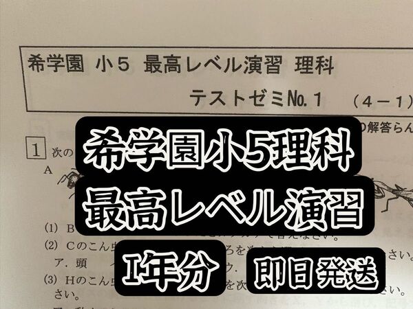 希学園 小5 最高レベル演習理科テストゼミ
