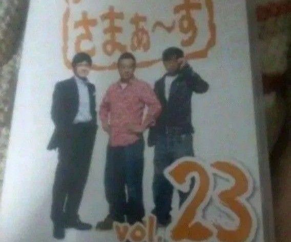 「内村さまぁ~ず vol.23」内村光良 / ずん