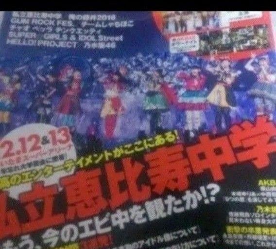 TopYell 201603 ポスター付 私立恵比寿中学