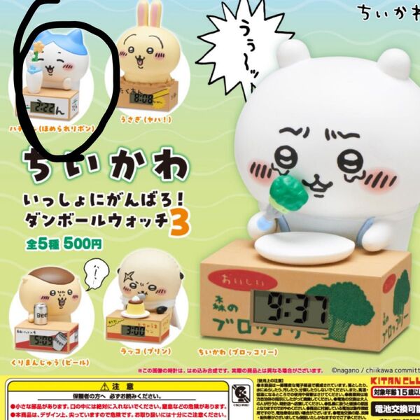 ちいかわ いっしょにがんばろ ダンボールウォッチ3 ハチワレ