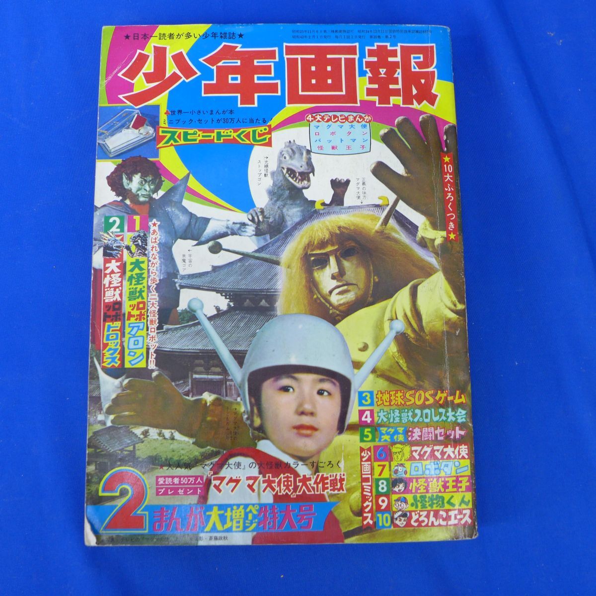 Yahoo!オークション -「少年画報 1967」(男性コミック誌) (漫画 Yahoo!オークション -「少年画報 1967」(男性コミック誌) (漫画