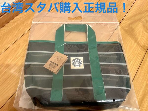 海外スタバ 台湾スタバ 台湾限定 台湾漁師網バッグ (茄袋)デザイン