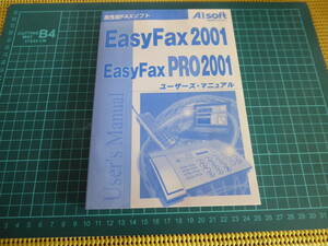 Aisoft EasyFax PRO2001 取扱説明書 マニュアル 200210111