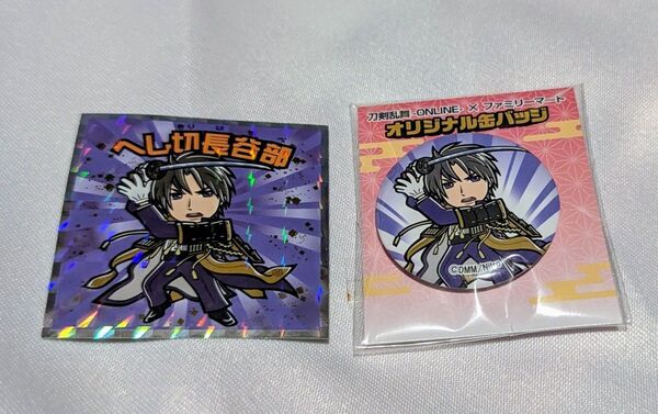 刀剣乱舞 へし切長谷部 ファミマ缶バッジ 刀剣乱舞マンシール とうらぶ