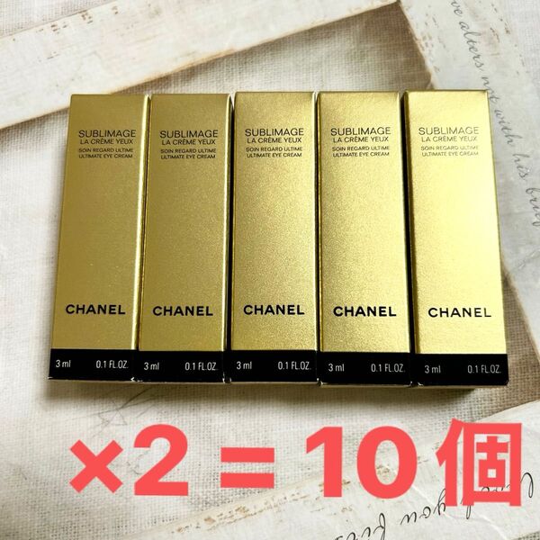 CHANEL サブリマージュ ラ クレーム ユー目もと用クリーム 3ml ×10個