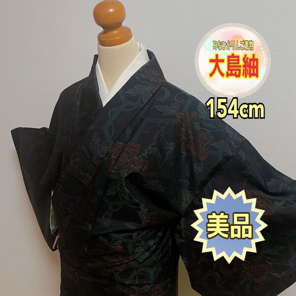【美品】【大島紬】袷 藍色 椿 リメイク アンティーク着物 正絹