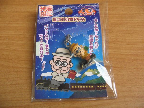 ご当地加トちゃん 60点
