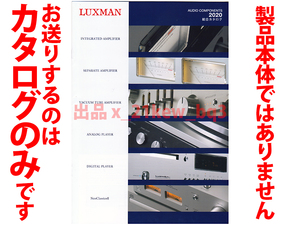 * total 14. catalog * Luxman LUXMAN 2020 fiscal year edition general catalogue * catalog. * product body is not * including in a package responds to the consultation 