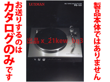 ★総4頁カタログ★ラックスマン LUXMAN ベルトドライブ式アナログプレーヤー PD-151 カタログ★製品本体ではございません★同梱応談_画像1