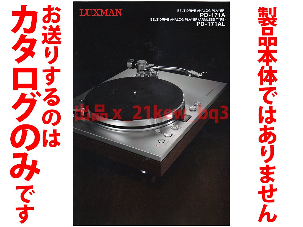 LUXMAN PD-171A オークション比較 - 価格.com LUXMAN PD-171A オークション比較 - 価格.com