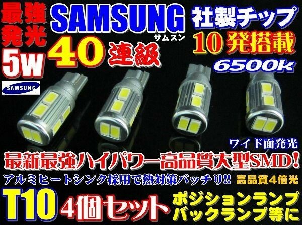 (P)【全国送料無料】40連級★最強発光★最新サムスンチップ搭載T10/T16お得4個セット