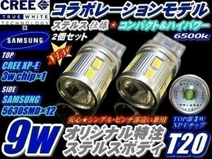 (P)【全国送料無料】カローラフィールダーNZE・ZZE120系 LED バックランプ T20 純白 サムスンCREEコラボ 9w