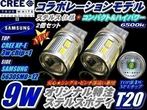 (P)【全国送料無料】ヴィッツNCP10・13 LED バックランプ T20 純白 サムスンCREEコラボ 9w
