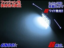 (P)【全国送料無料】◆24連級!超純白高品質3chipSMD8発6800k★LEDルームランプセット_画像2