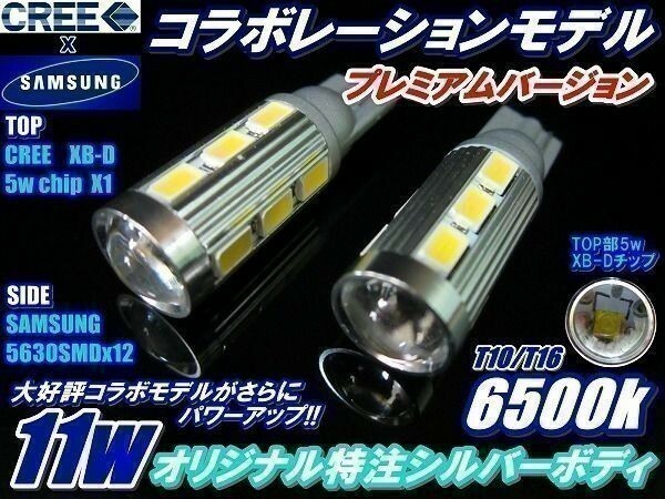 (P)【全国送料無料】タウンボックス ワイドU65・66W系 LEDバックランプ純白T10/16サムスンCREEコラボ11w