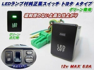 (P)【全国送料無料】純正風スイッチ カローラフィルダー 140系 LED イルミ A グリーン(緑)発光
