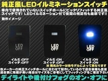 (P)【全国送料無料】純正風スイッチ ミラココア L675S/685S系 LED イルミ B ホワイト発光_画像2