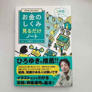 ゼロからはじめる!お金のしくみ見るだけノート