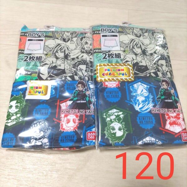 鬼滅の刃 男の子 ボクサーブリーフパンツ 4枚セット 120サイズ 新品 プレミアムきゃらふるインナー 綿100% 下着 肌着