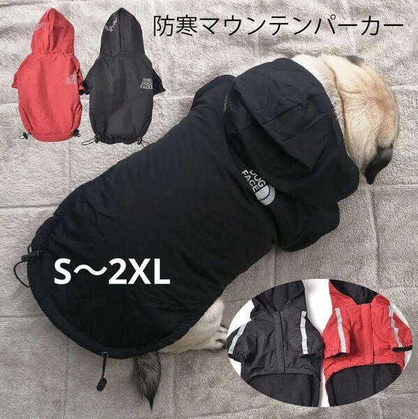 新品 犬服 ちくわちゃん 防寒マウンテンパーカーペット服