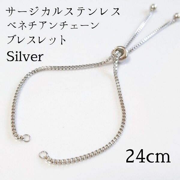 サージカルステンレス スライダー ブレスレット シルバー