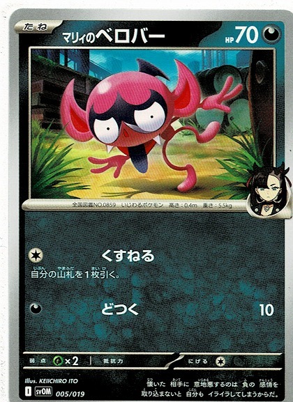 ポケカ】マリィのモルペコの買取・相場価格と値段推移｜マリィの