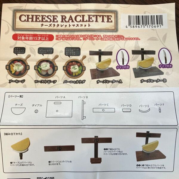 食玩 コンプリート◆ミニチュア チーズラクレット マスコット 全5種 チーズ ガチャ カプセルトイ ドールハウス