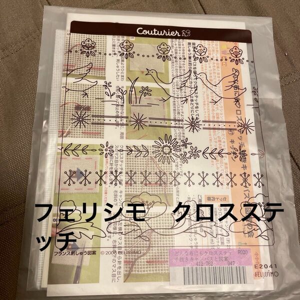 フェリシモ クチュリエ どんな布にもクロスステッチ抜きキャンバスと図案 047キッキン