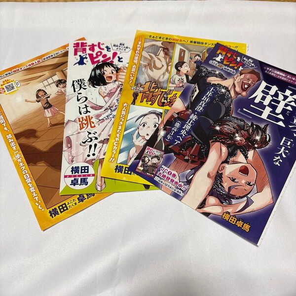 背すじをピン!と センターカラー 週刊少年ジャンプ 切り抜き
