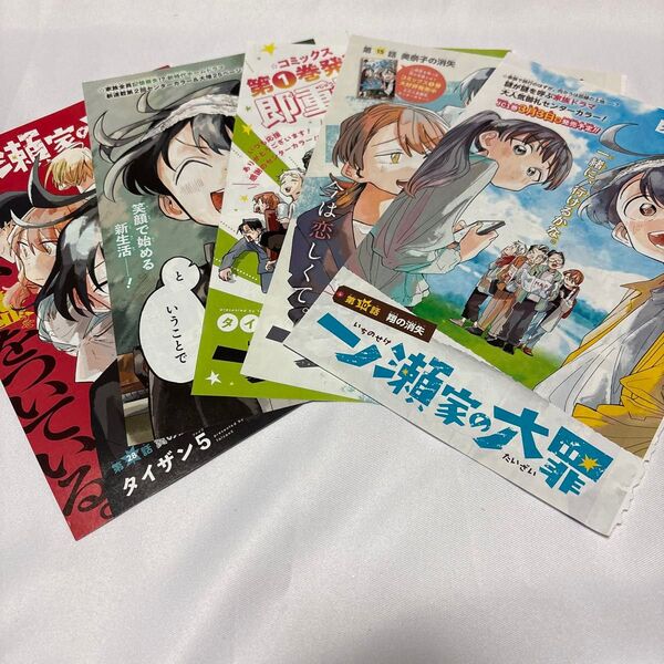 一ノ瀬家の大罪 センターカラー 週刊少年ジャンプ 切り抜き