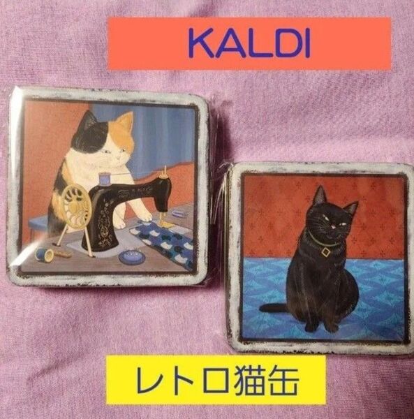 カルディ KKALDI レトロ猫スクエア缶 チョコクランチ【最新】2点セット ネコ