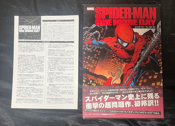 アメコミ 日本語版 スパイダーマン ワン・モア・デイ 解説書付き