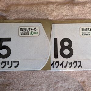 【日本ダービー限定販売】エースと天才