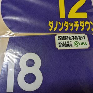 【期間限定販売ミニゼッケン】ダノンタッチダウン