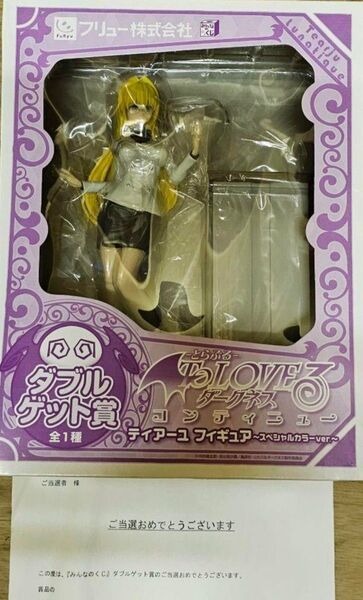 【新品 未開封】当選通知書あり To LOVEる ダークネス ティアーユ フィギュア スペシャルカラーVer