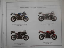 旧車　ホンダ　CBR600RR　スペシャルエディション　CB600RR　7　8　パーツカタログ　パーツリスト　2版　平成19年11月_画像1