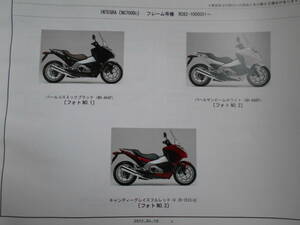 旧車　ホンダ　インテグラ　NC700DC　パーツカタログ　パーツリスト　1版　平成24年4月　