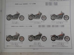 旧車　ホンダ　シャドウ　スラッシャー　NV400DC　V　１　２　４　５　６　７　パーツカタログ　パーツリスト　8版　平成18年12月