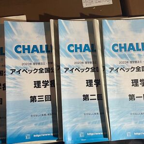 2023アイペック模試 理学療法