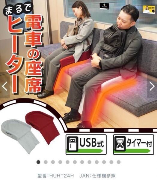 サンコー THANKO まるで電車の座席ヒーター グレー HUHT24HGY