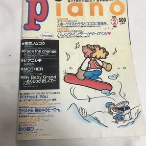 ★プロフ必読★レア!月刊ピアノ YAMAHA 1998年 2月 楽譜 音楽