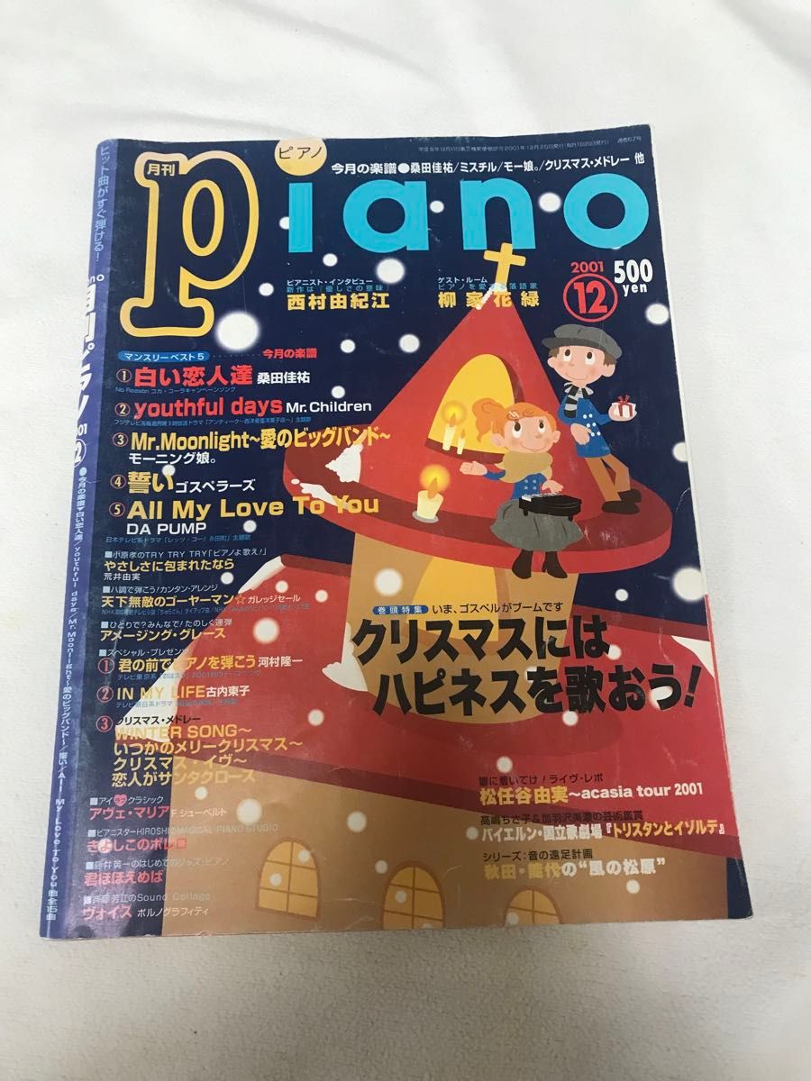 春夏新作 YAMAHA 月刊ピアノ レア プロフ必読 1997年 音楽 楽譜 10月 アート・デザイン・音楽