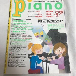 ★プロフ必読★レア!月刊ピアノ YAMAHA 2004年 9月 楽譜 音楽