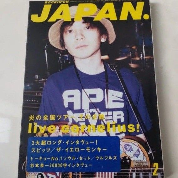 ロッキンオンジャパン コーネリアス表紙vol109 1996/2スピッツイエモン杉本恭一(レピッシュ)
