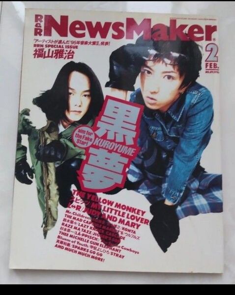 NewsMaker 1996/2黒夢 表紙イエモンスピッツJUDYANDMARY福山雅治ウルフルズ
