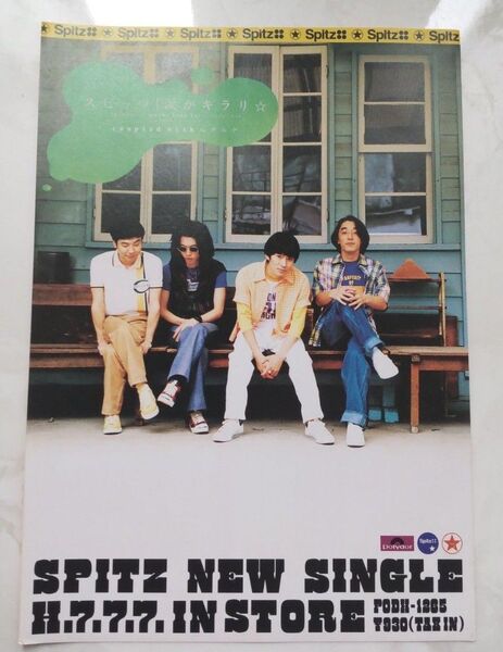 1995年 スピッツ 涙がキラリ☆ フライヤー