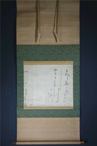 【真作】江戸前期の武将、歌人　木下長嘯子　消息文　古文書　茶掛　A45ムわdfa