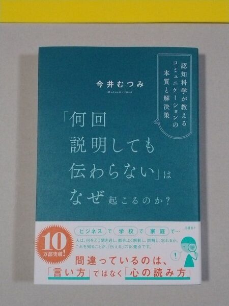 「何回説明しても伝わらない」はなぜ起こるのか? 認知科学が教えるコミュニケーションの本質と解決策