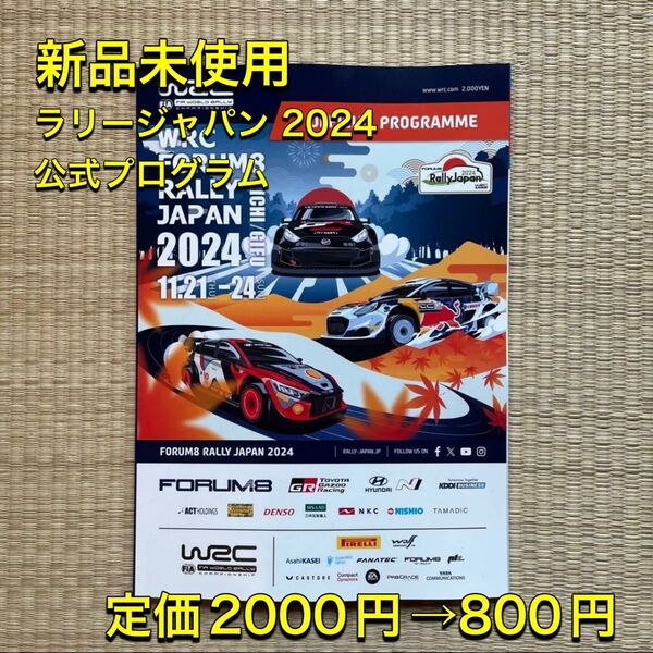 新品未使用 2024年ラリージャパン オフィシャルプログラム