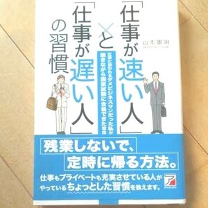 「仕事が速い人」と「仕事が遅い人」の週間